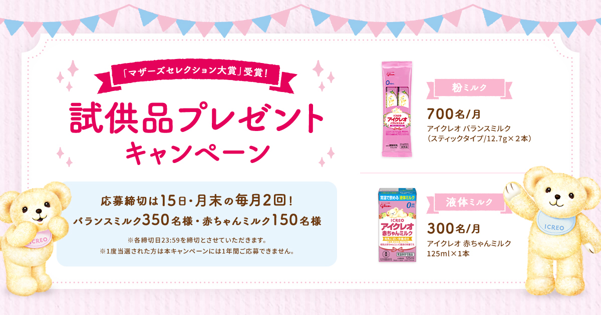 アイクレオ 応募シール 100点分 キャンペーンシール - 授乳/お食事用品